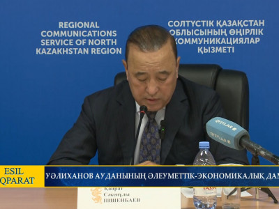 УӘЛИХАНОВ АУДАНЫНЫҢ ӘЛЕУМЕТТІК-ЭКОНОМИКАЛЫҚ ДАМУЫ