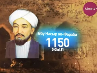Ұлы ойшыл Әл-Фараби шығармаларын түпнұсқадан қазақ тіліне аудару жоспарлануда