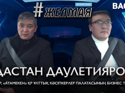 #Желмая. Пандемия кезінде кәсіп ашқан дұрыс па?