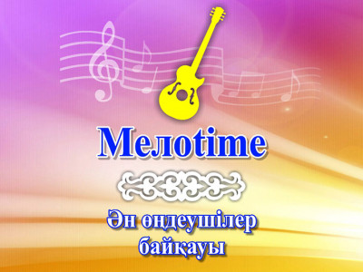 Түркістандық өнерпаздар «Мелоtime» республикалық байқауында жүлдегер атанды