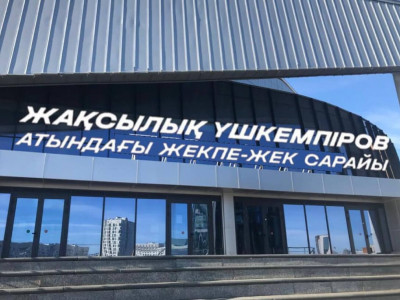 Нұр-Сұлтан мен Тараздағы спорт нысандарына Үшкемпіровтің есімін беру туралы Үкімет қаулысы жарияланды