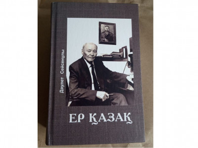 Алаш идеясына кіндігімен байланған ер Қайым