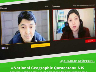 National Geographic Kazakhstan поддержит исследовательские проекты NIS