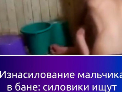 Ер баланы моншада зорлаған: Күдікті іздестіріліп жатыр
