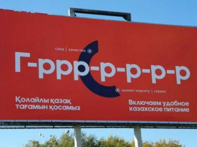 Дөрекі аударылған жарнама қазақ тілді аудиторияның ашуын келтіреді – сарапшы