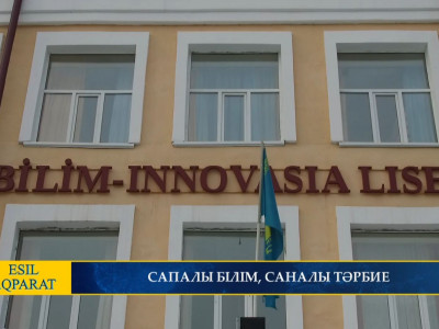 САПАЛЫ БІЛІМ, САНАЛЫ ТӘРБИЕ