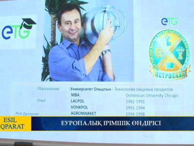 ЕУРОПАЛЫҚ ІРІМШІК ӨНДІРІСІ