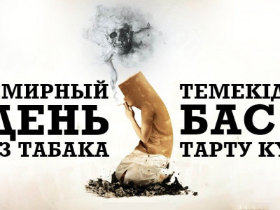 Темекі түтінінің әсерінен темекі шегушілердің иммунитеті әлсірейді – дәрігер