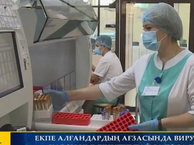 ЕКПЕ АЛҒАНДАРДЫҢ АҒЗАСЫНДА ВИРУСҚА ҚАРСЫ ИММУНИТЕТ ПАЙДА БОЛАДЫ