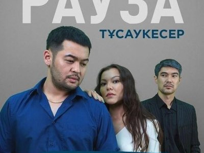 Баян өз інісін сериалға түсірді (Видео)