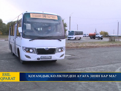 ҚО АМДЫҚ КӨЛІКТЕРДЕН АУА А ЗИЯН БАР МА?