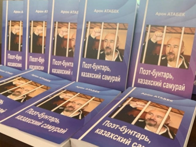 Арон Атабектің өлеңдер жинағы кітап болып шықты