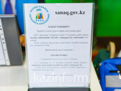 Халық санағының нәтижесі қашан жарияланады