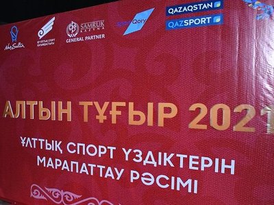 Ұлттық спорт үздіктері марапатталды