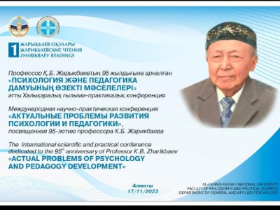 Әл-Фараби атындағы Қазақ Ұлттық Университетінде  профессор  Қ.Б.Жарықбаев оқулары өтеді.