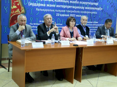Орталық Азия жазба ескерткіштерін зерттеуге арналған халықаралық ғылыми конференция өтті