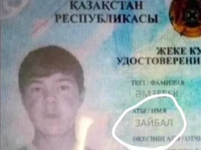 Зайбал Махамбетұлының жеке төлқұжаты желіде қызу талқыға түсті