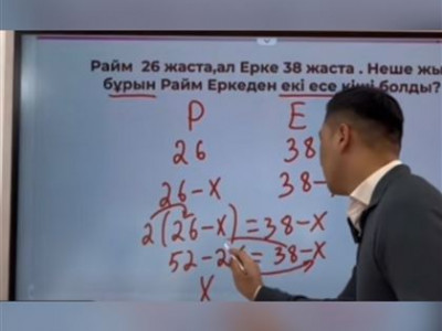 Райм мен Еркенің жас айырмашылығы ҰБТ сұрағына айналды