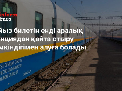 Bilet Railways Kz Купить