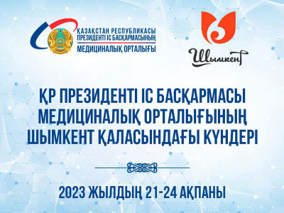 ҚР ПІБ Президенті Іс Басқармасы Медициналық орталығының «Қарлығаш» балабақшасының өкілдері Шымкент қаласының мектепке дейінгі ұйымдарымен тәжірибе алмасты