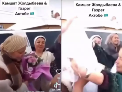 Желіде Кәмшат Жолдыбаеваға ақ орамал салынған сәттің видеосы тарады