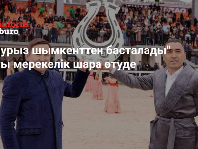 Наурыз шымкенттен басталады атты мерекелік шара өтуде