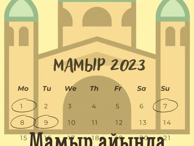 Мамыр айында қанша күн демаламыз?