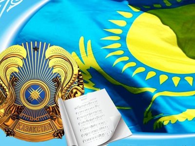 Мемлекеттік рәміздерді қадірлеу – әр азаматтың қастерлі парызы!