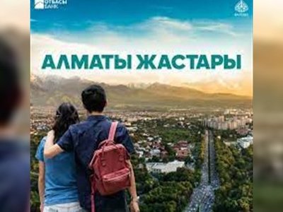 «Алматы жастары» тұрғын үй бағдарламасының алдын ала қорытындысы шықты