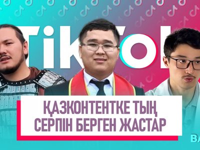Қазконтентке тың серпін берген жастар