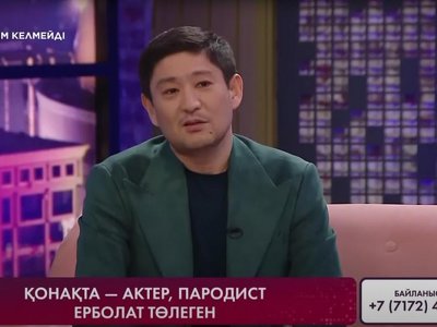 Актер Ерболат Төлеген өнеріне сын айтқандарға жауап берді