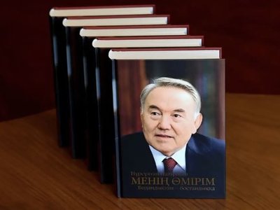 «Менің өмірім. Бодандықтан – бостандыққа»: Нұрсұлтан Назарбаевтың кітабы жарыққа шықты