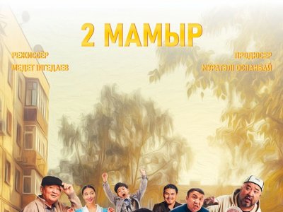 «Аула сақшылары» әділдіктің бастаушысы