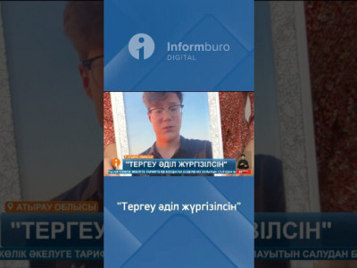 13 жастағы баланың туыстары тергеудің әділ жүргізуін талап етті