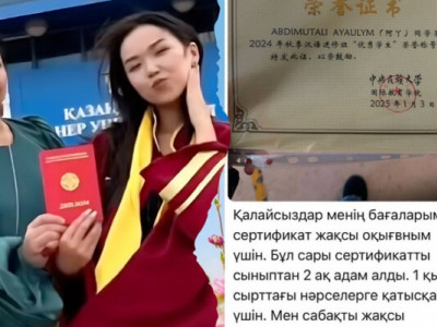 Алтынай Жорабаеваның қызына Пекиндегі атақты университет 650 мың теңге берген