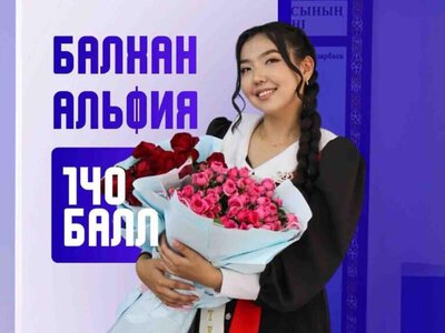 Қазақ тілін таңдаған Альфия Балхан ҰБТ-да 140 балл жинады