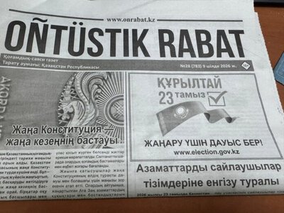 «РАБАТ» ЖШС ақпараттық хабарландыру