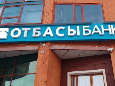 Отбасы банкте 3,5 млн қазақстандықтың 3 трлн теңгеден аса жинағы жатыр