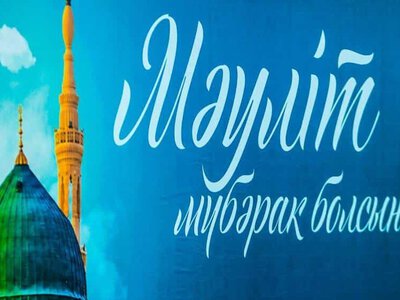 Мәуліт түні қандай амал жасау керек: ҚМДБ нұсқаулығы