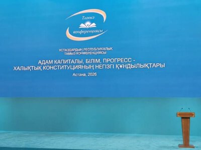 Астанада республикалық тамыз конференциясы басталды