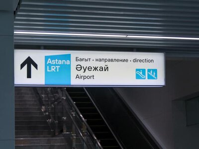 Астанада LRT-ның әуежай бекетіне кіреберіс уақытша жабылады
