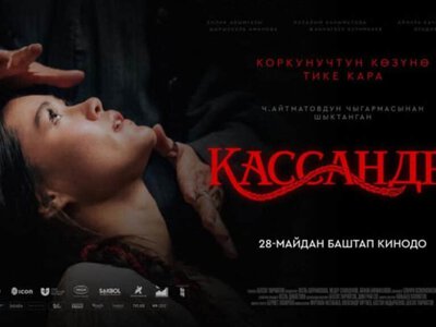 Қазақ актрисасы ойнаған фильм Қырғызстан атынан Оскарға ұсынылды