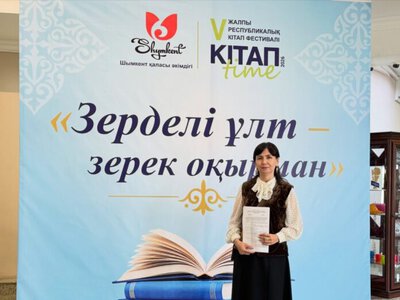 Зерделі ұлт бастар рухани жол